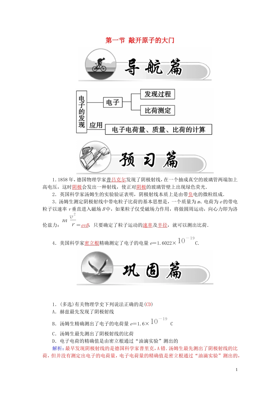高中物理 第3章 第1节 敲开原子的大门学案 粤教版选修3-5-粤教版高二选修3-5物理学案_第1页