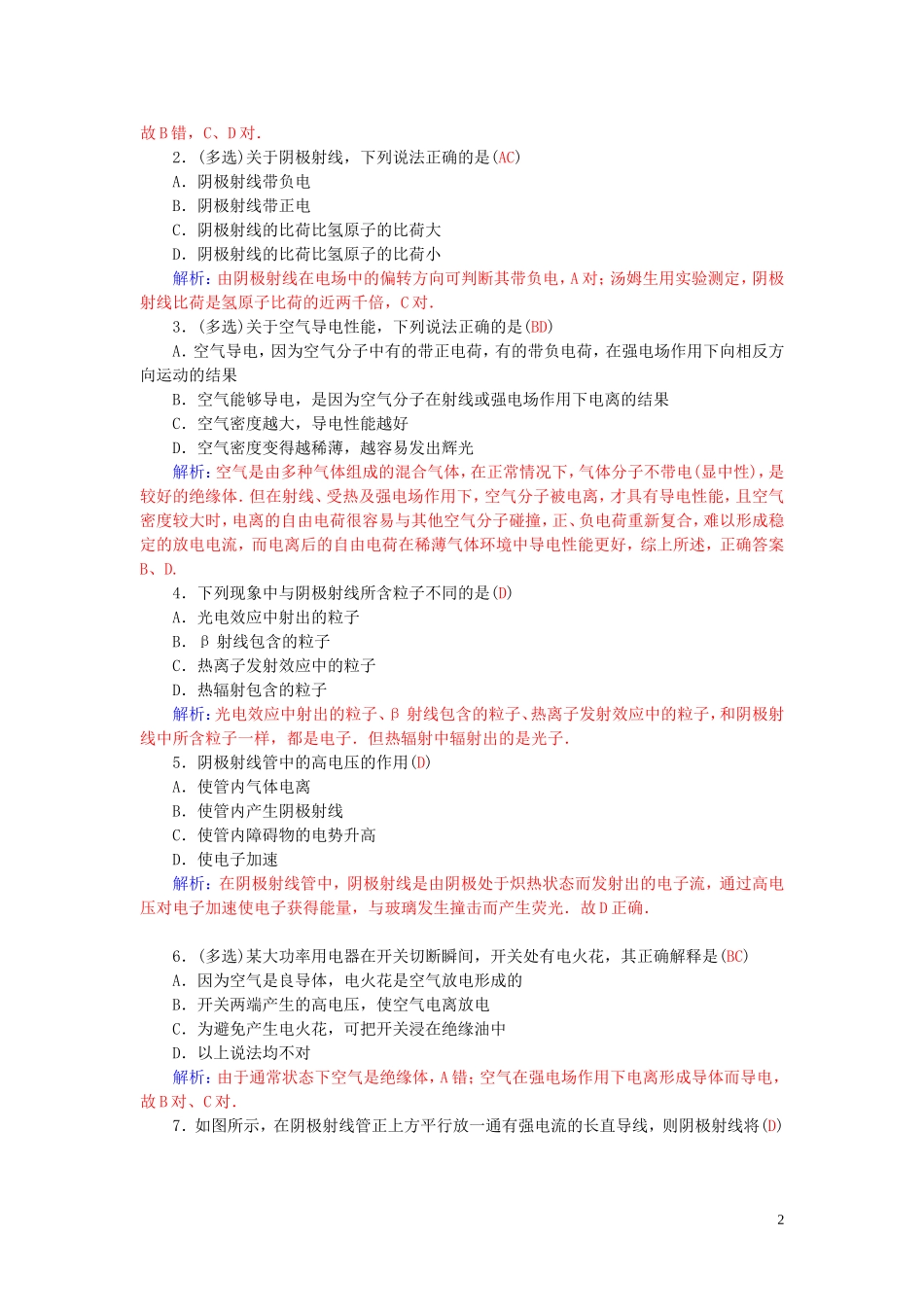 高中物理 第3章 第1节 敲开原子的大门学案 粤教版选修3-5-粤教版高二选修3-5物理学案_第2页