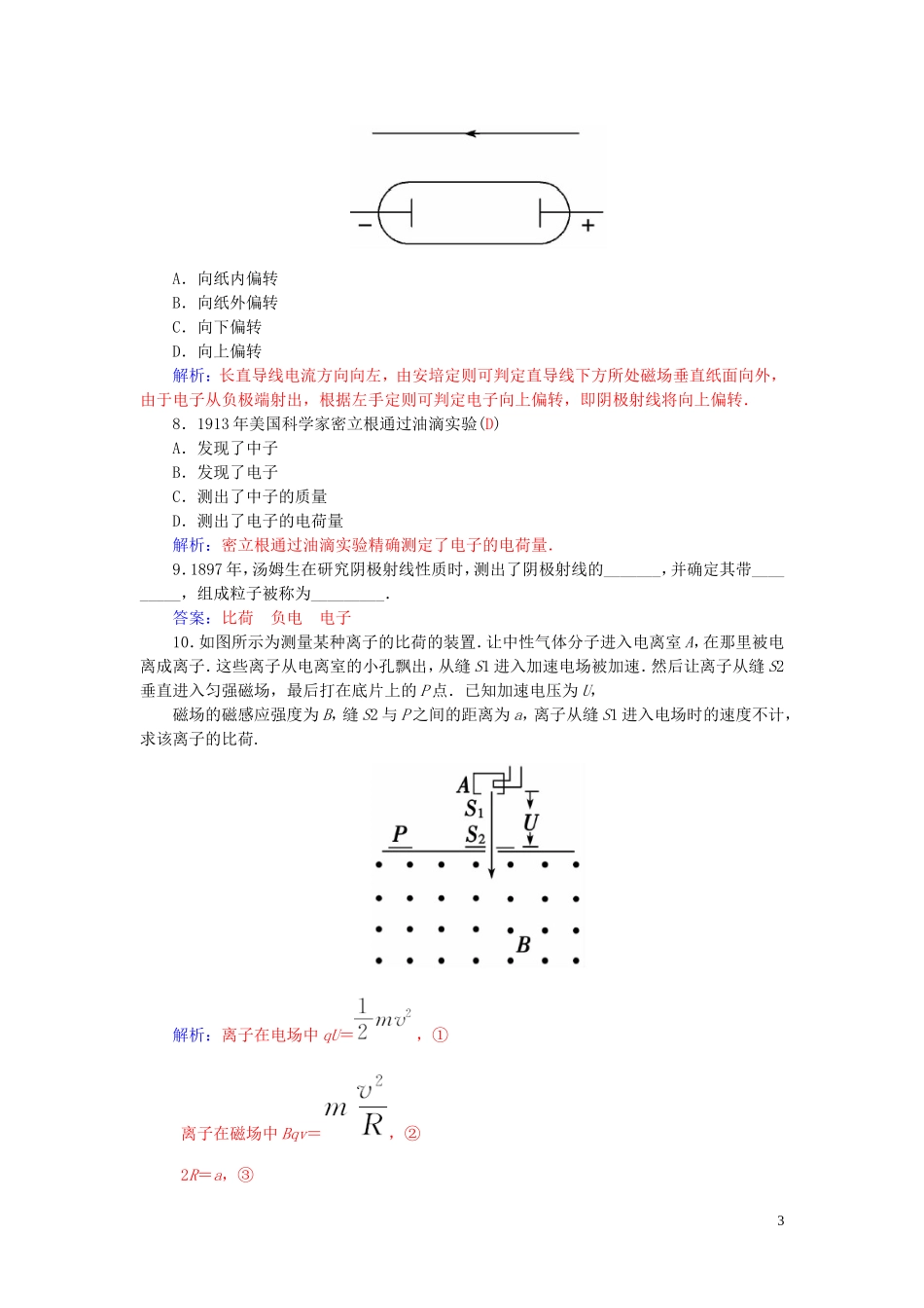 高中物理 第3章 第1节 敲开原子的大门学案 粤教版选修3-5-粤教版高二选修3-5物理学案_第3页