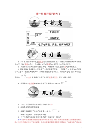 高中物理 第3章 第1节 敲开原子的大门学案 粤教版选修3-5-粤教版高二选修3-5物理学案