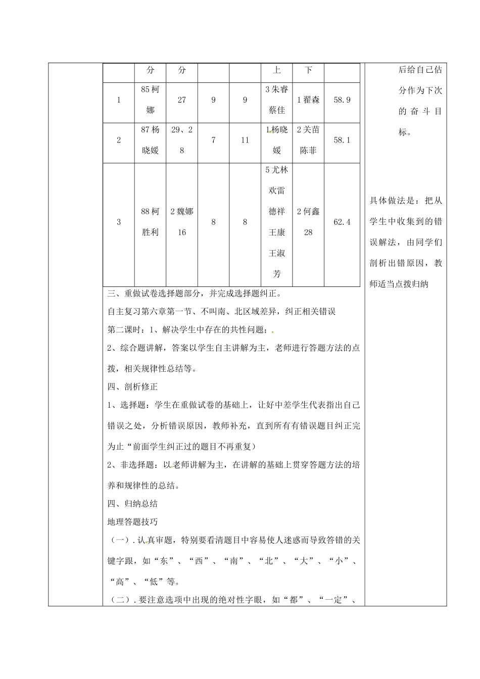 陕西省山阳县八年级地理下学期期中试卷讲评 （新版）粤教版-（新版）粤教版初中八年级全册地理学案_第2页