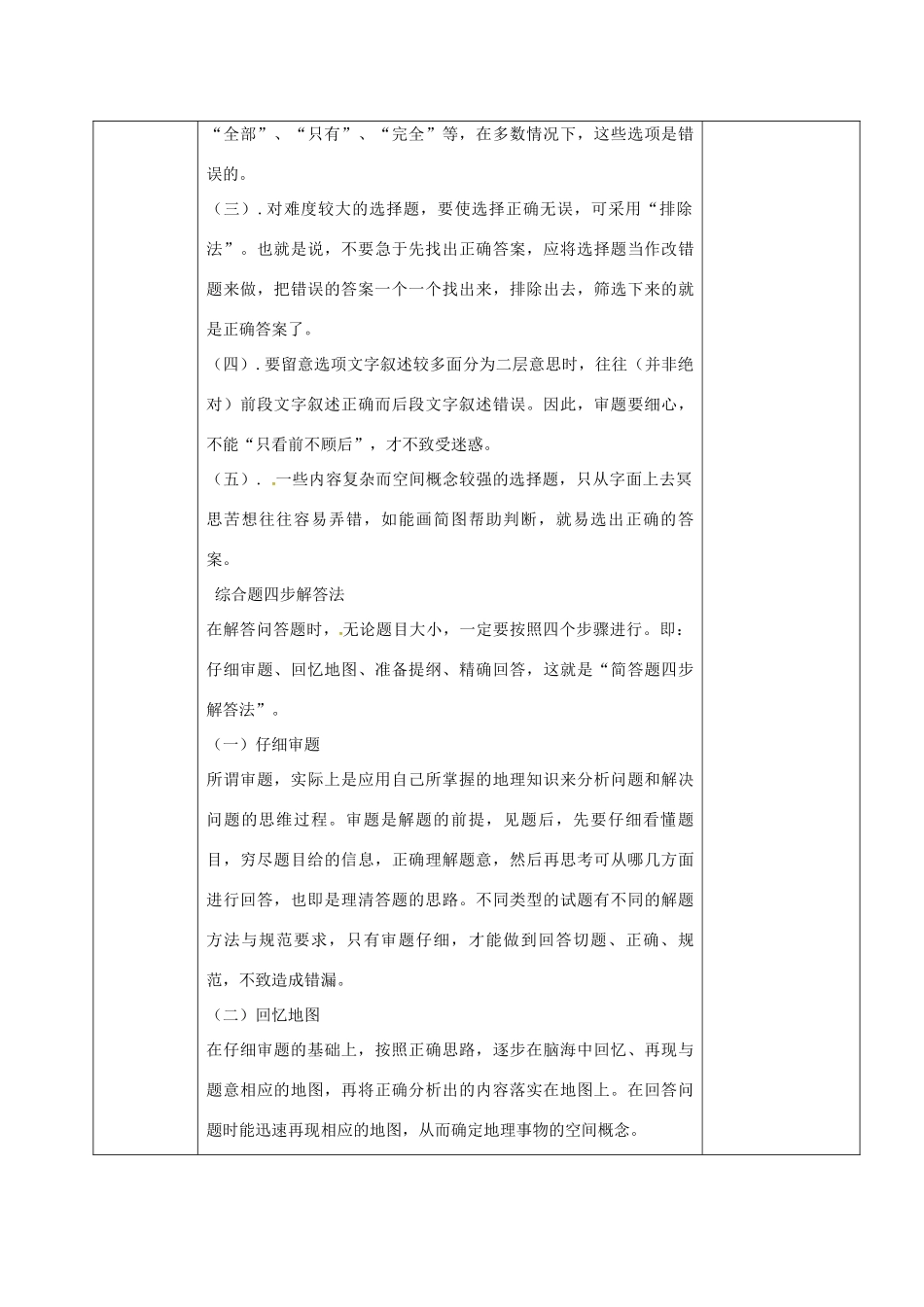 陕西省山阳县八年级地理下学期期中试卷讲评 （新版）粤教版-（新版）粤教版初中八年级全册地理学案_第3页