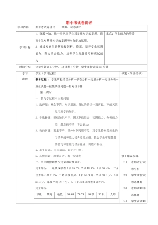 陕西省山阳县八年级地理下学期期中试卷讲评 （新版）粤教版-（新版）粤教版初中八年级全册地理学案