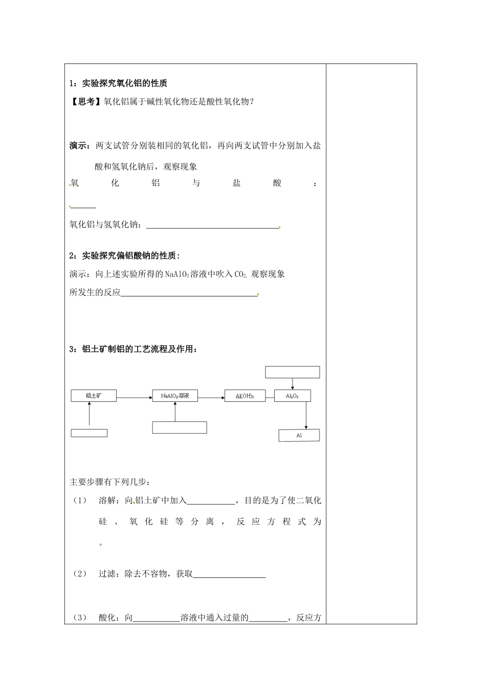 【名校联盟】江苏省新沂市王楼中学高一化学《3.1从铝土矿到铝合金》学案_第2页