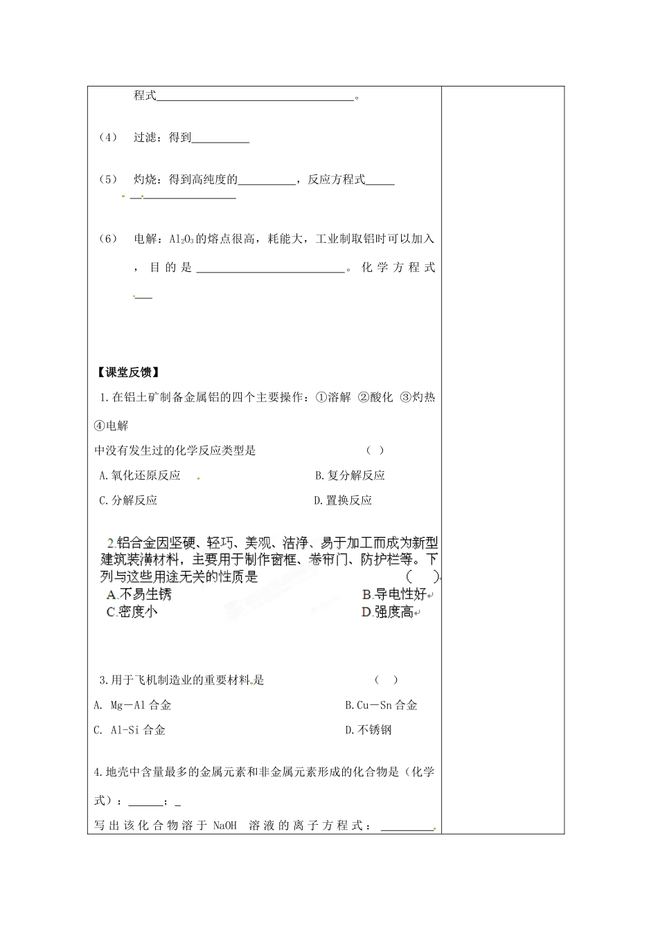 【名校联盟】江苏省新沂市王楼中学高一化学《3.1从铝土矿到铝合金》学案_第3页