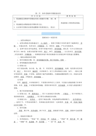 高中生物 专题三 胚胎工程 第二节 体外受精和早期胚胎培养学案 新人教版选修3-新人教版高中选修3生物学案