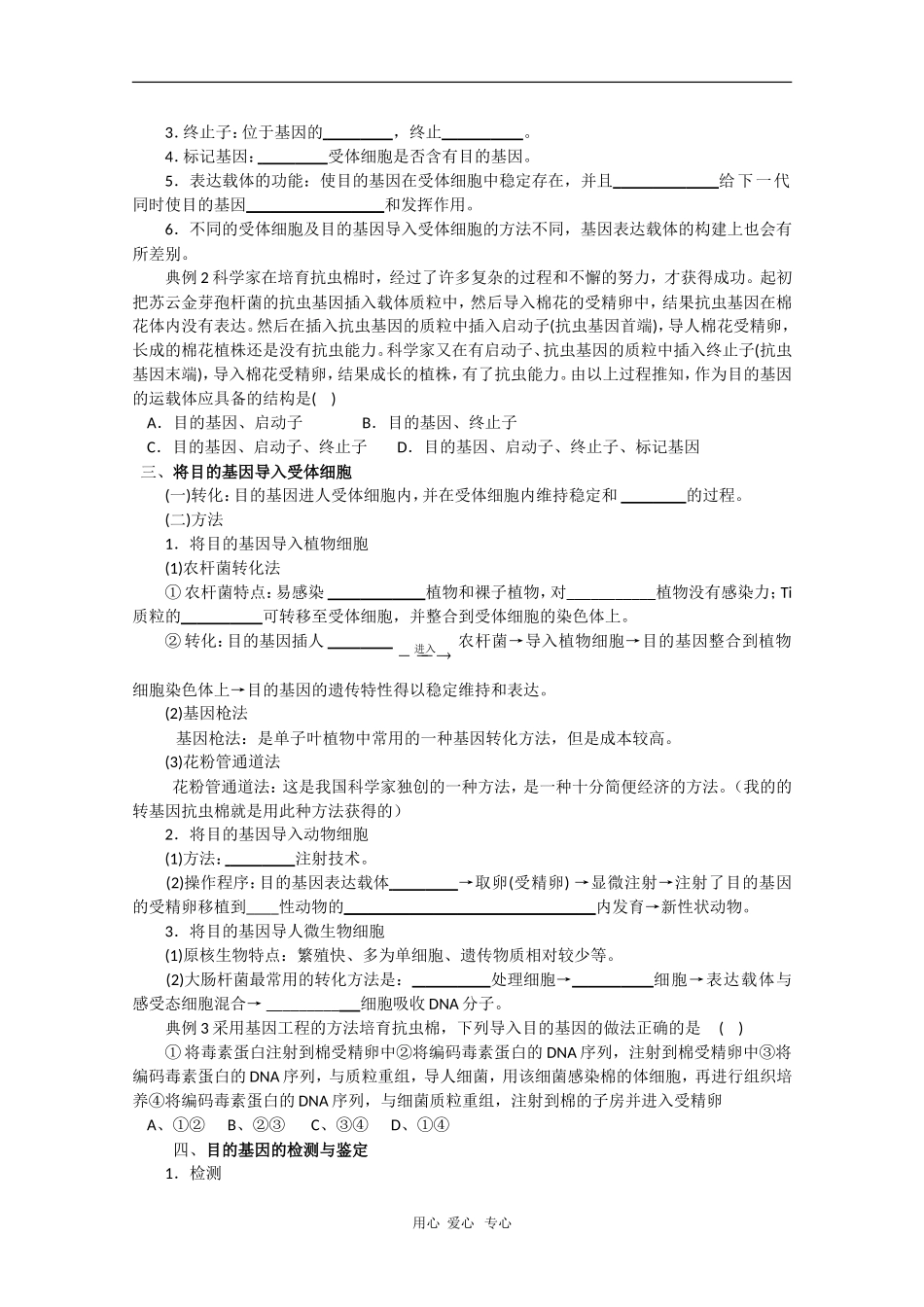 高中生物：1.2《基因工程的基本操作程序》学案（新人教版选修3）_第2页