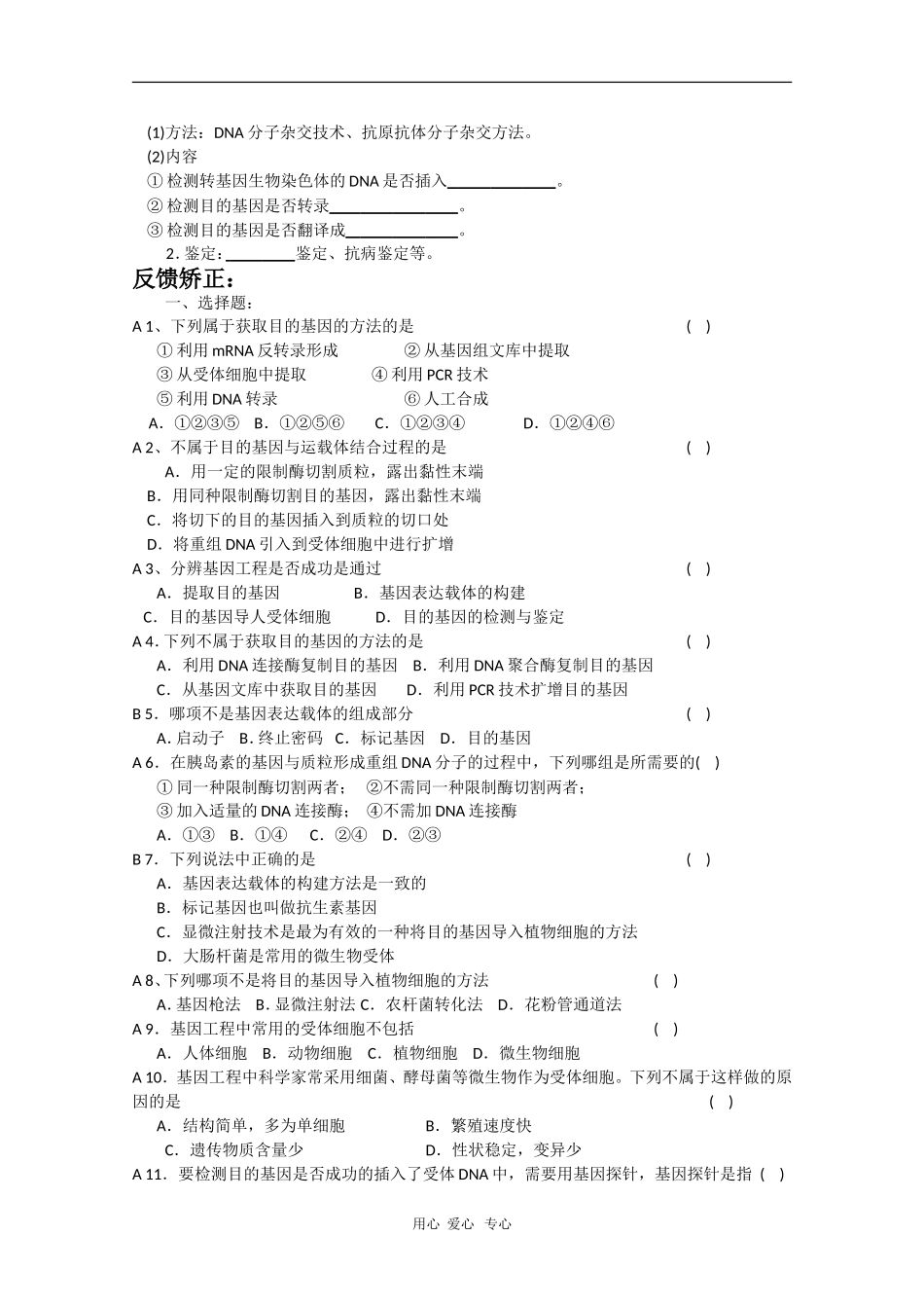 高中生物：1.2《基因工程的基本操作程序》学案（新人教版选修3）_第3页