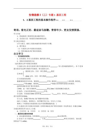 高中生物：1.2《基因工程的基本操作程序》学案（新人教版选修3）
