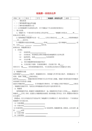 高中生物《细胞膜——系统的边界》学案3 新人教版必修1