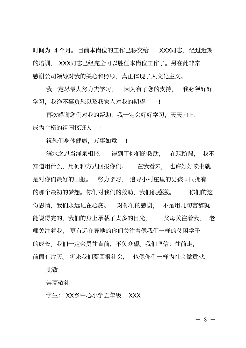 一封来自山区受助小学生的感谢信_第3页