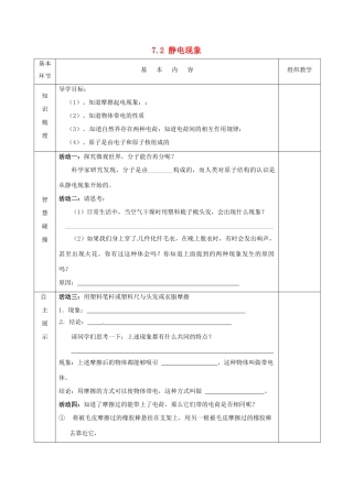2015年春八年级物理下册 7.2 静电现象导学案1（无答案）（新版）苏科版