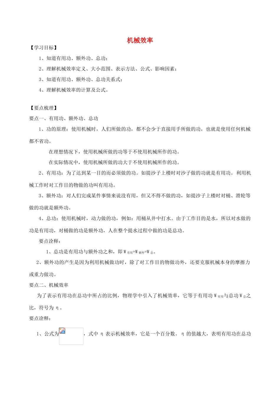 学年九年级物理上册 11.5机械效率学案 （新版）苏科版-（新版）苏科版初中九年级上册物理学案_第1页