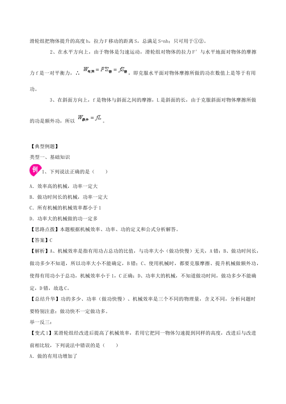 学年九年级物理上册 11.5机械效率学案 （新版）苏科版-（新版）苏科版初中九年级上册物理学案_第3页