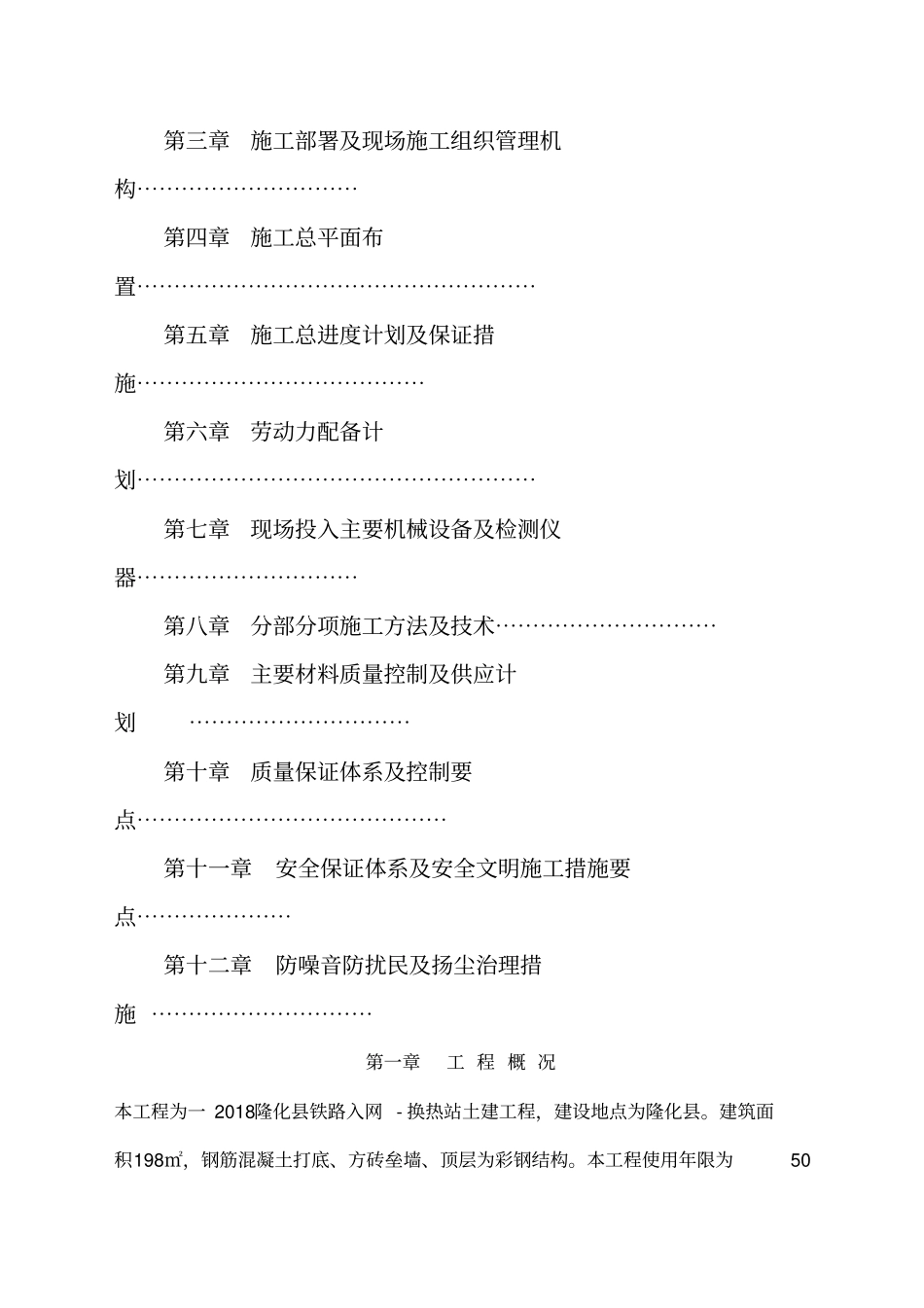一层砖混结构施工组织设计_第2页