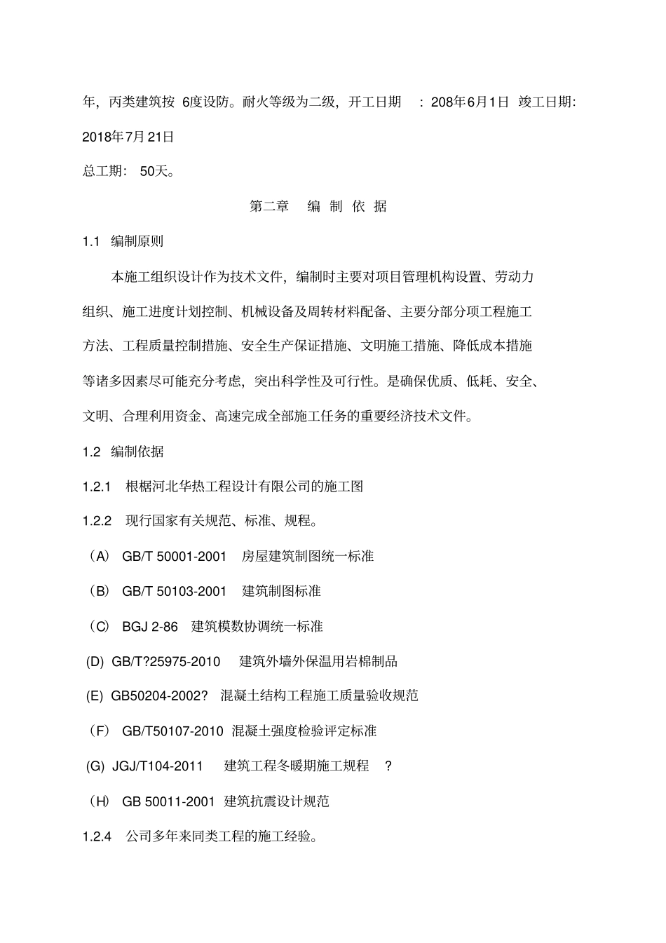 一层砖混结构施工组织设计_第3页