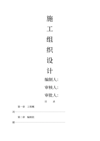 一层砖混结构施工组织设计