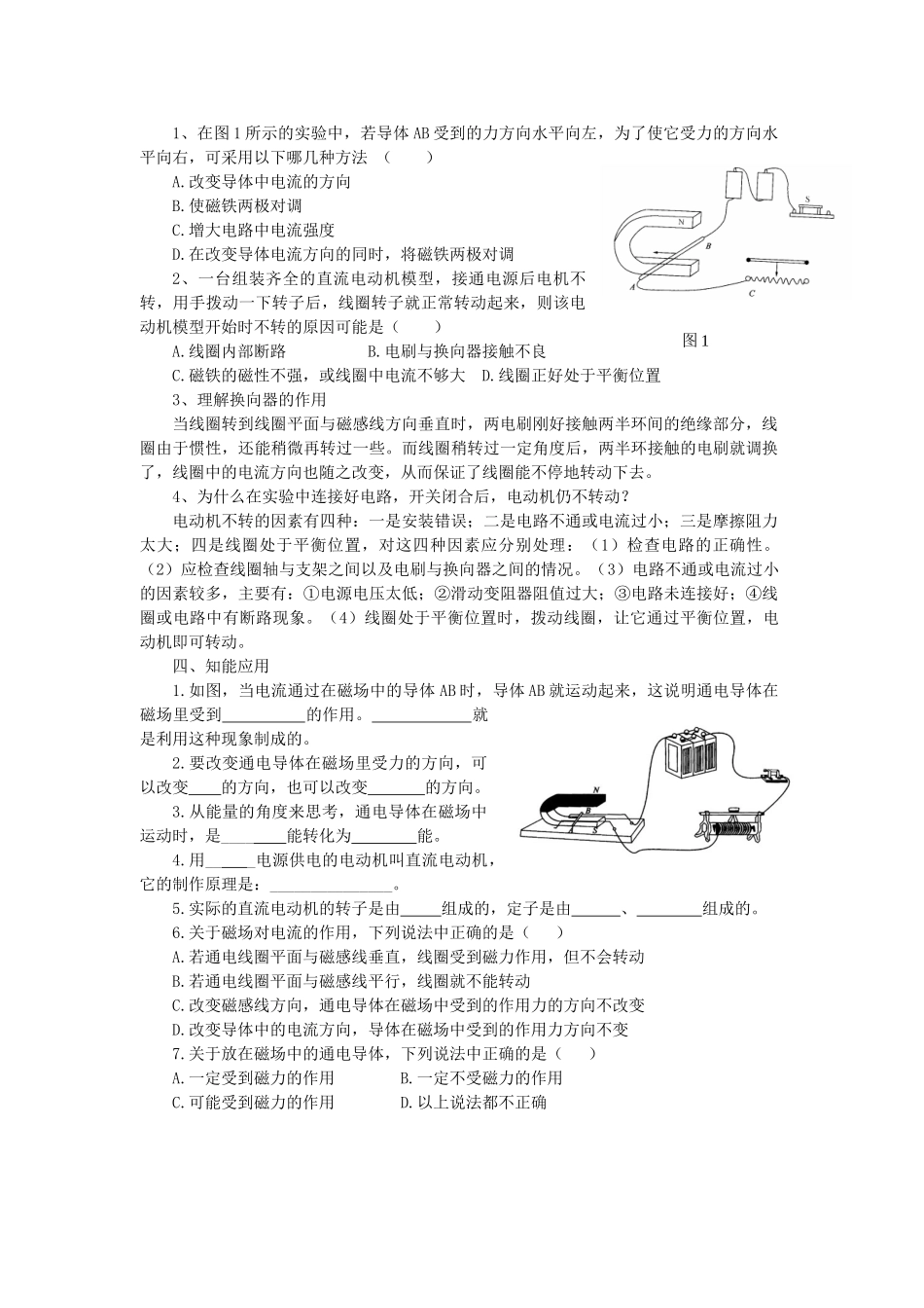 春九年级物理全册 第十七章 第三节 科学探究：电动机为什么会转动学案 （新版）沪科版-（新版）沪科版初中九年级全册物理学案_第2页