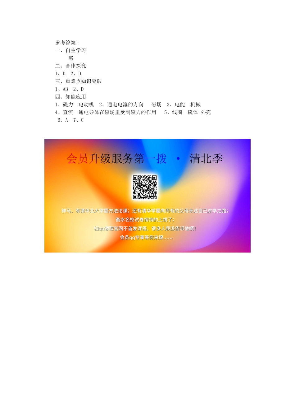 春九年级物理全册 第十七章 第三节 科学探究：电动机为什么会转动学案 （新版）沪科版-（新版）沪科版初中九年级全册物理学案_第3页