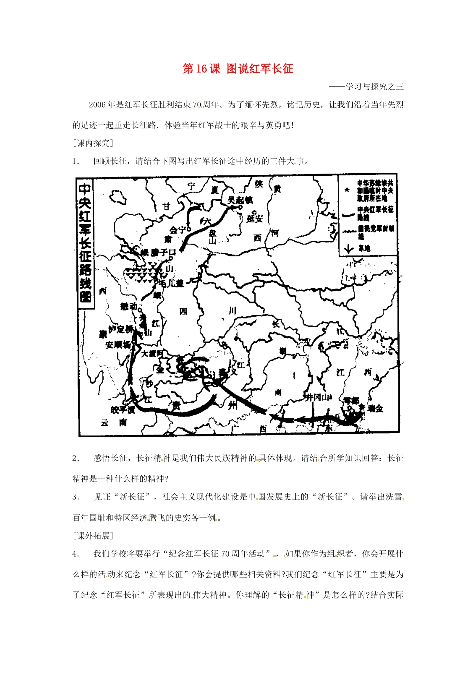 八年级历史上册 第l6课《图说红军长征》学案 北师大版_第1页