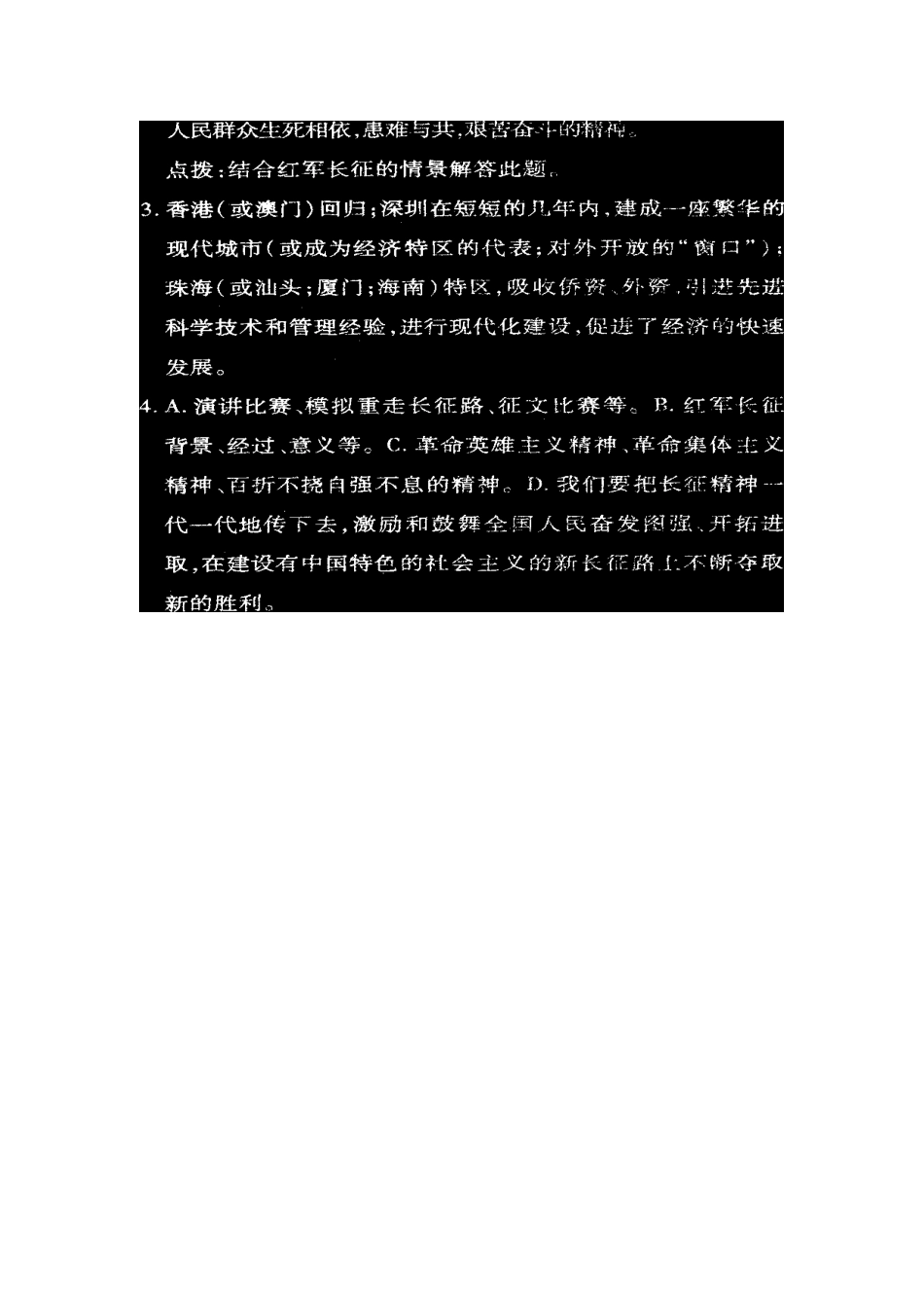 八年级历史上册 第l6课《图说红军长征》学案 北师大版_第3页