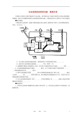 高中生物《生态系统的结构》学案1 新人教版必修3