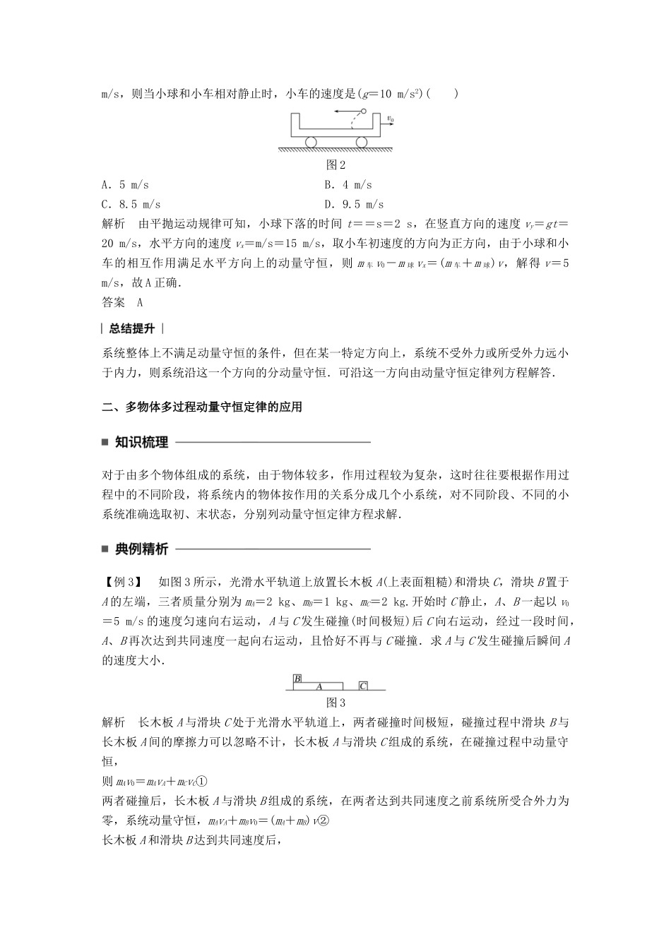 高中物理 第十六章 动量守恒定律 习题课：动量守恒定律的应用同步备课学案 新人教版选修3-5-新人教版高二选修3-5物理学案_第2页