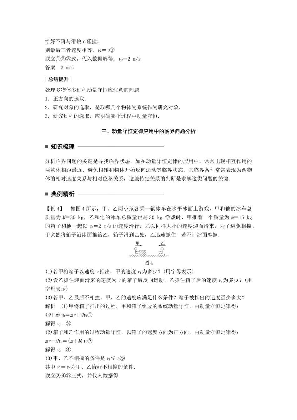 高中物理 第十六章 动量守恒定律 习题课：动量守恒定律的应用同步备课学案 新人教版选修3-5-新人教版高二选修3-5物理学案_第3页