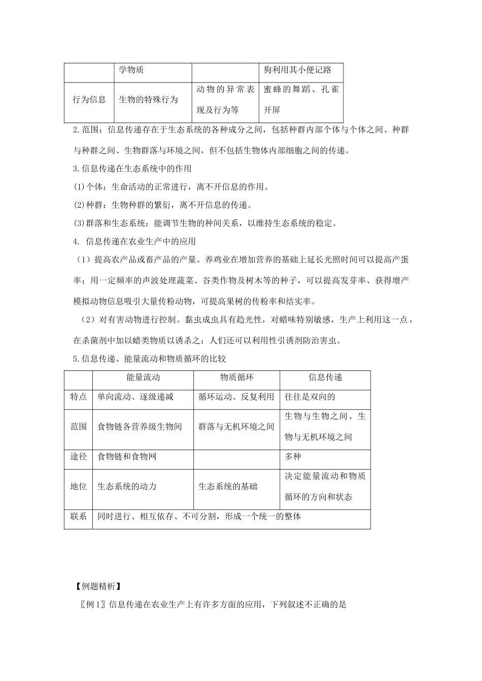 高中生物 第五章 生态系统及其稳定性 第4节 生态系统的信息传递导学案 新人教版必修3-新人教版高二必修3生物学案_第3页