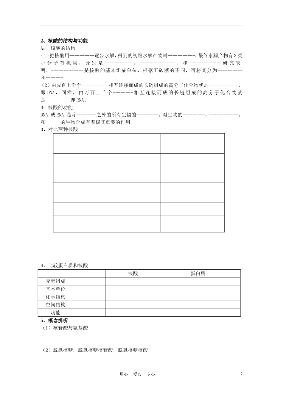 高中生物《细胞中的生物大分子》学案3 苏教版必修1_第2页