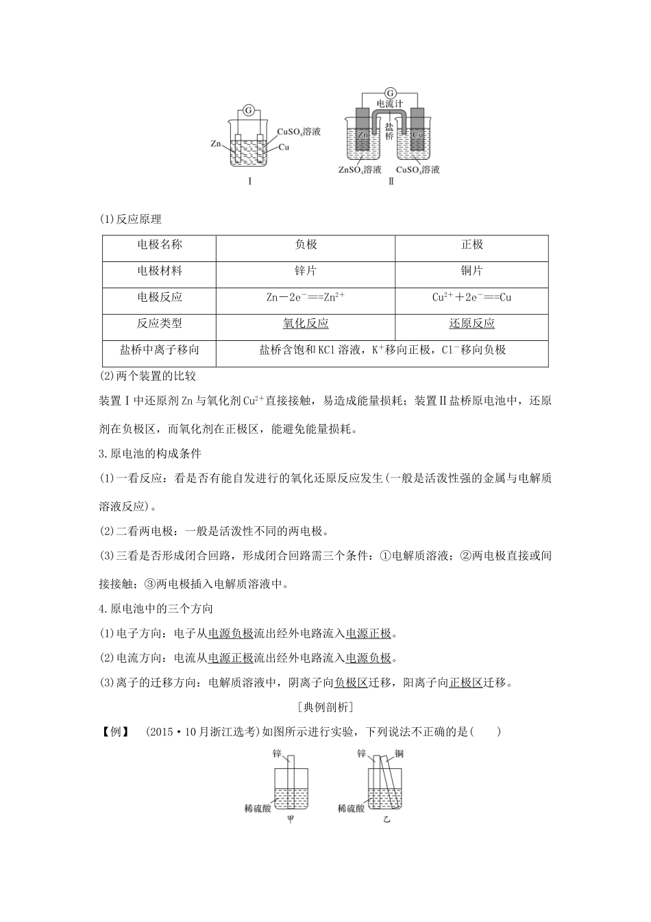 （浙江专版）高考化学大一轮复习 专题七 化学反应与能量变化 课时2 原电池 化学电源学案-人教版高三全册化学学案_第2页