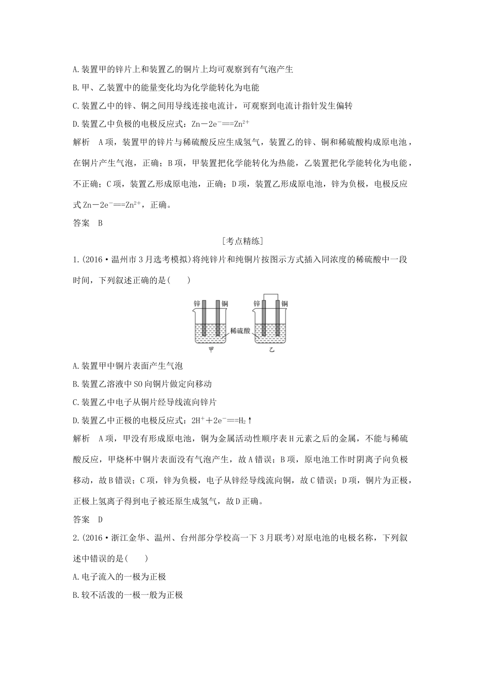 （浙江专版）高考化学大一轮复习 专题七 化学反应与能量变化 课时2 原电池 化学电源学案-人教版高三全册化学学案_第3页