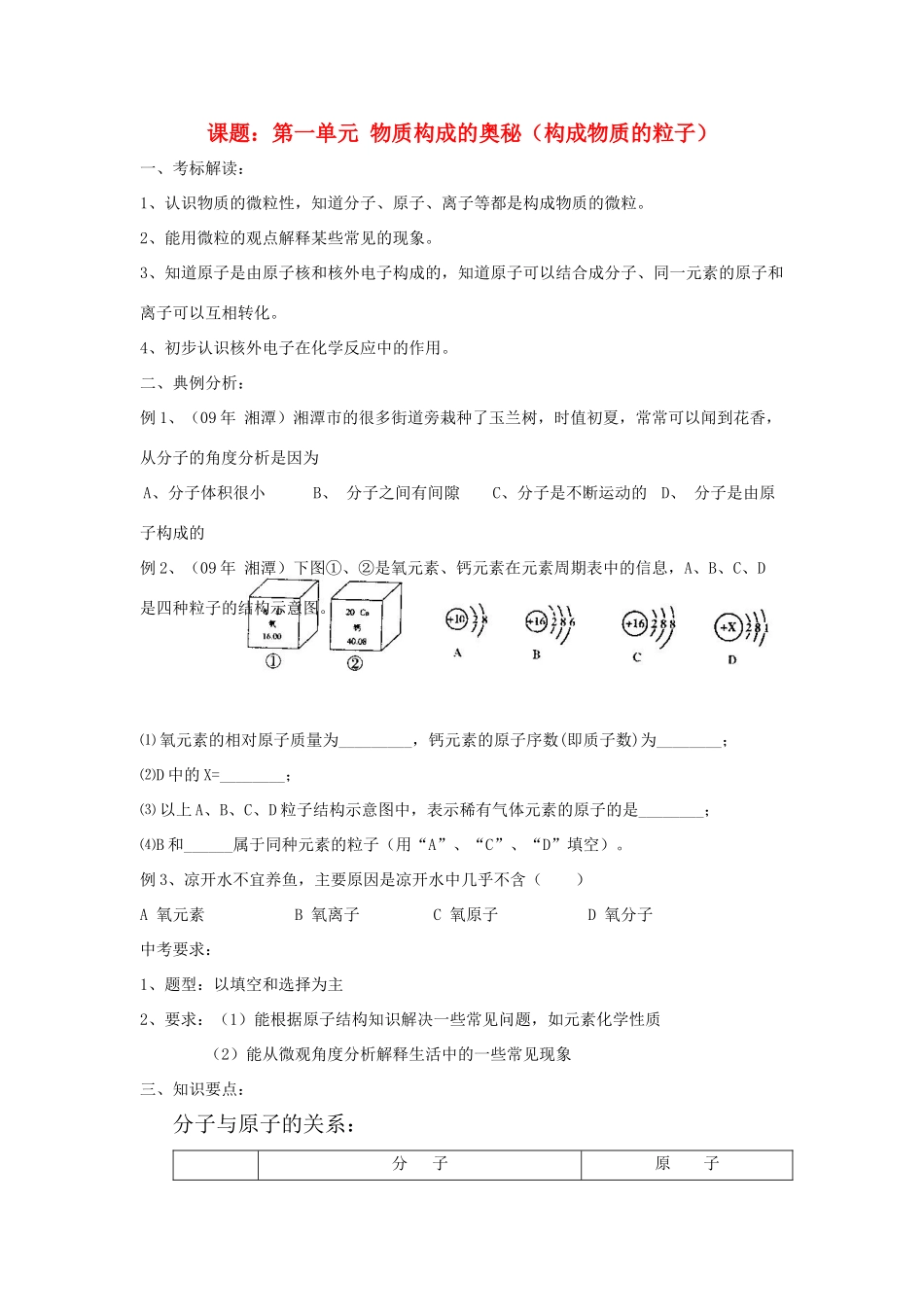 2013届九年级化学稳步提升复习教案19_第1页