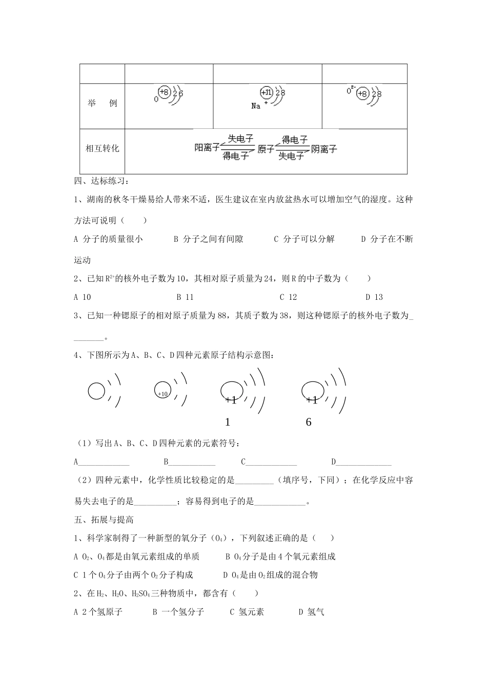 2013届九年级化学稳步提升复习教案19_第3页