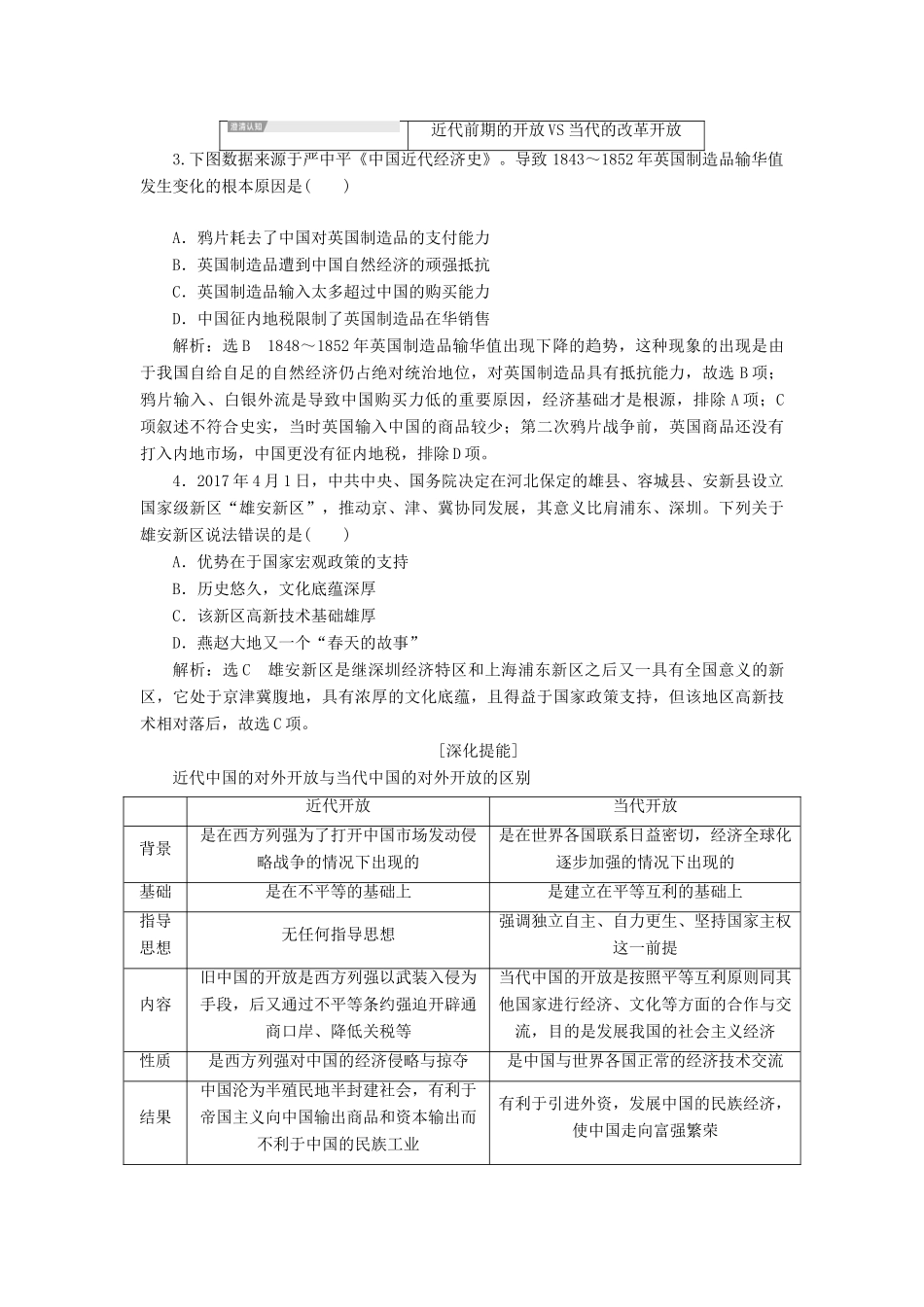 （通史版）高考历史一轮复习 第九单元 中华人民共和国的成立和中国社会主义现代化的探索单元小结学案（含解析）-人教版高三全册历史学案_第2页