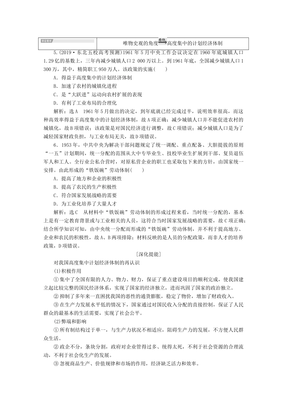 （通史版）高考历史一轮复习 第九单元 中华人民共和国的成立和中国社会主义现代化的探索单元小结学案（含解析）-人教版高三全册历史学案_第3页