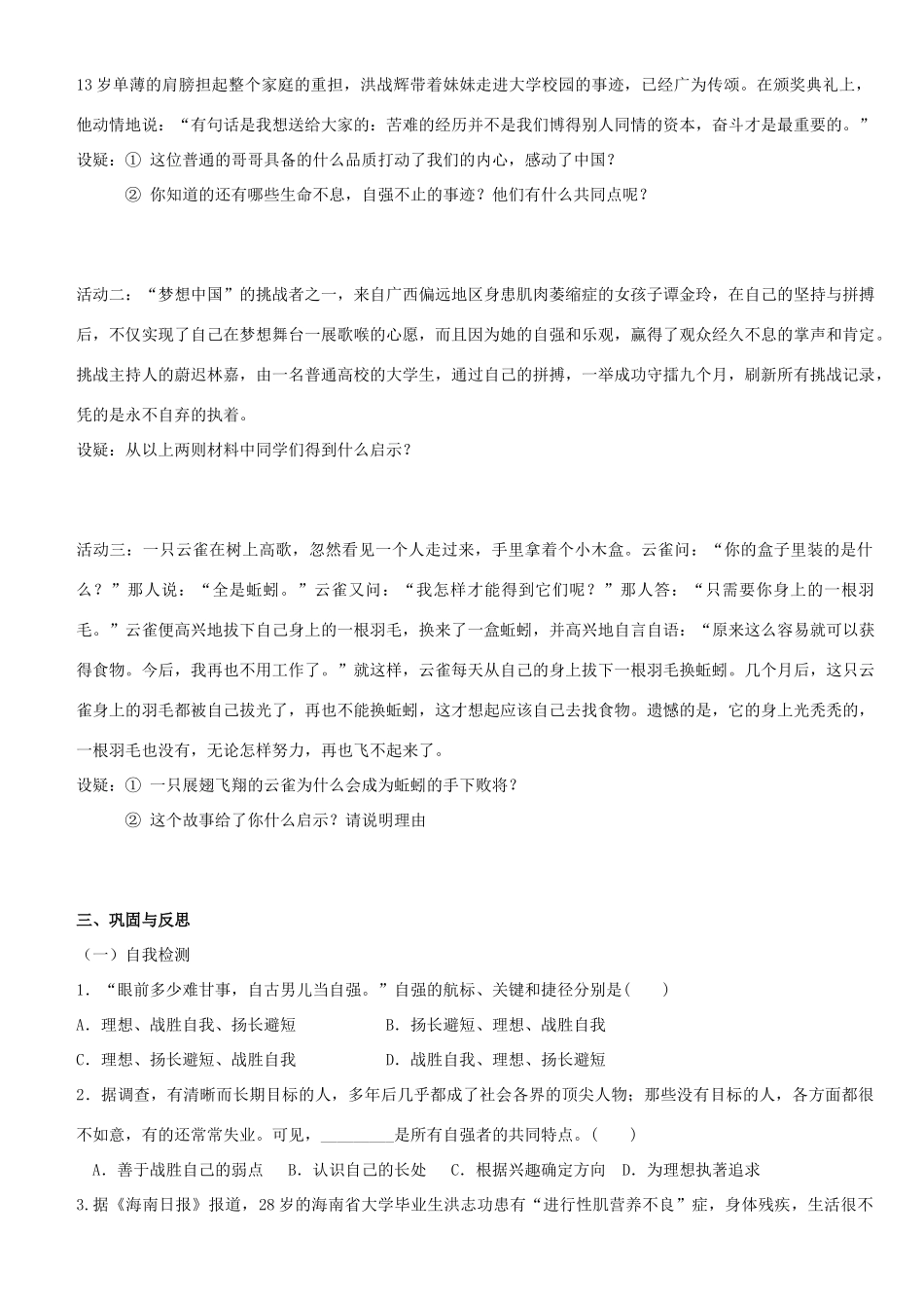 七年级政治下册：第四课《人生当自强》第一框教学案（人教新课标版）_第2页