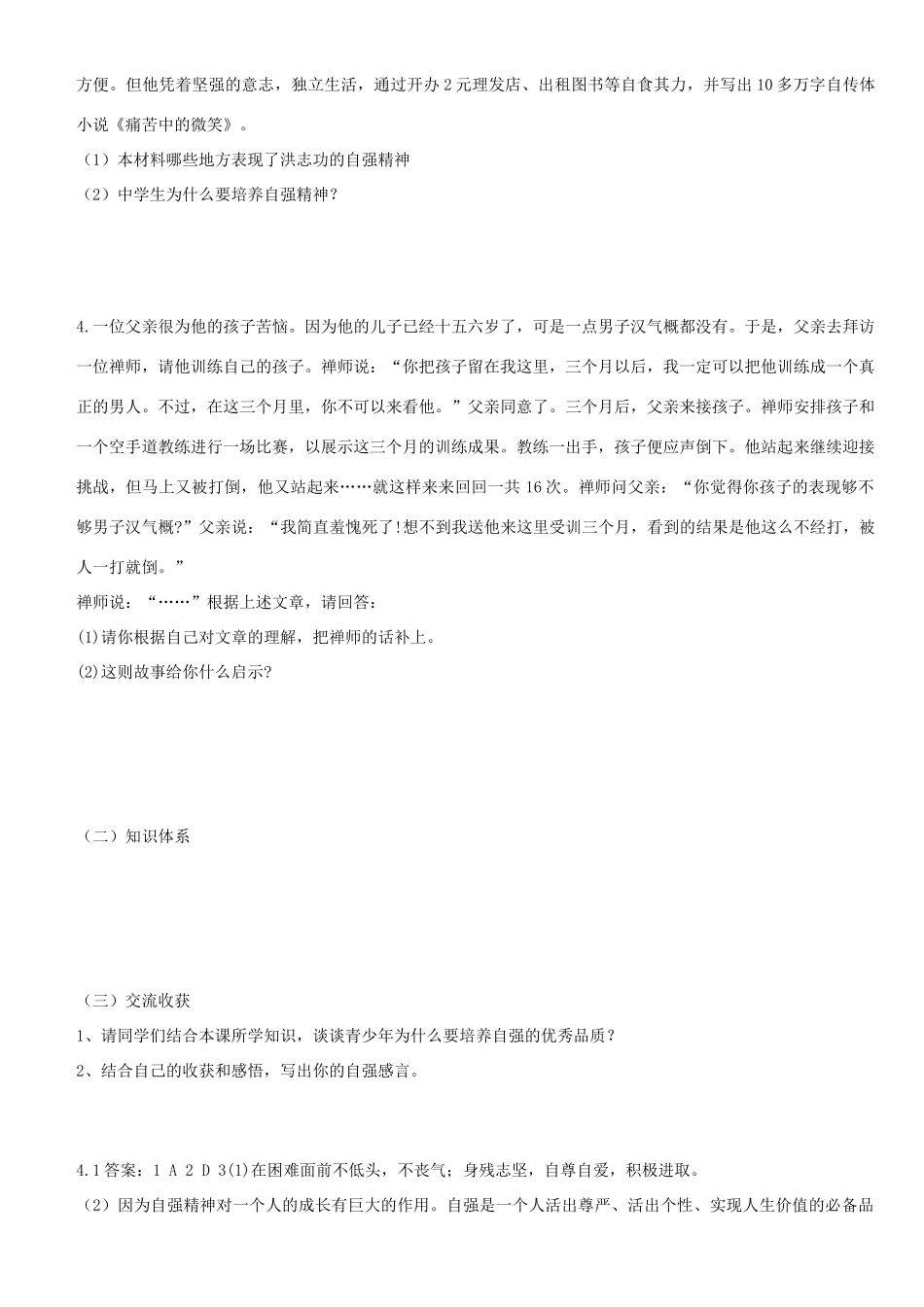 七年级政治下册：第四课《人生当自强》第一框教学案（人教新课标版）_第3页