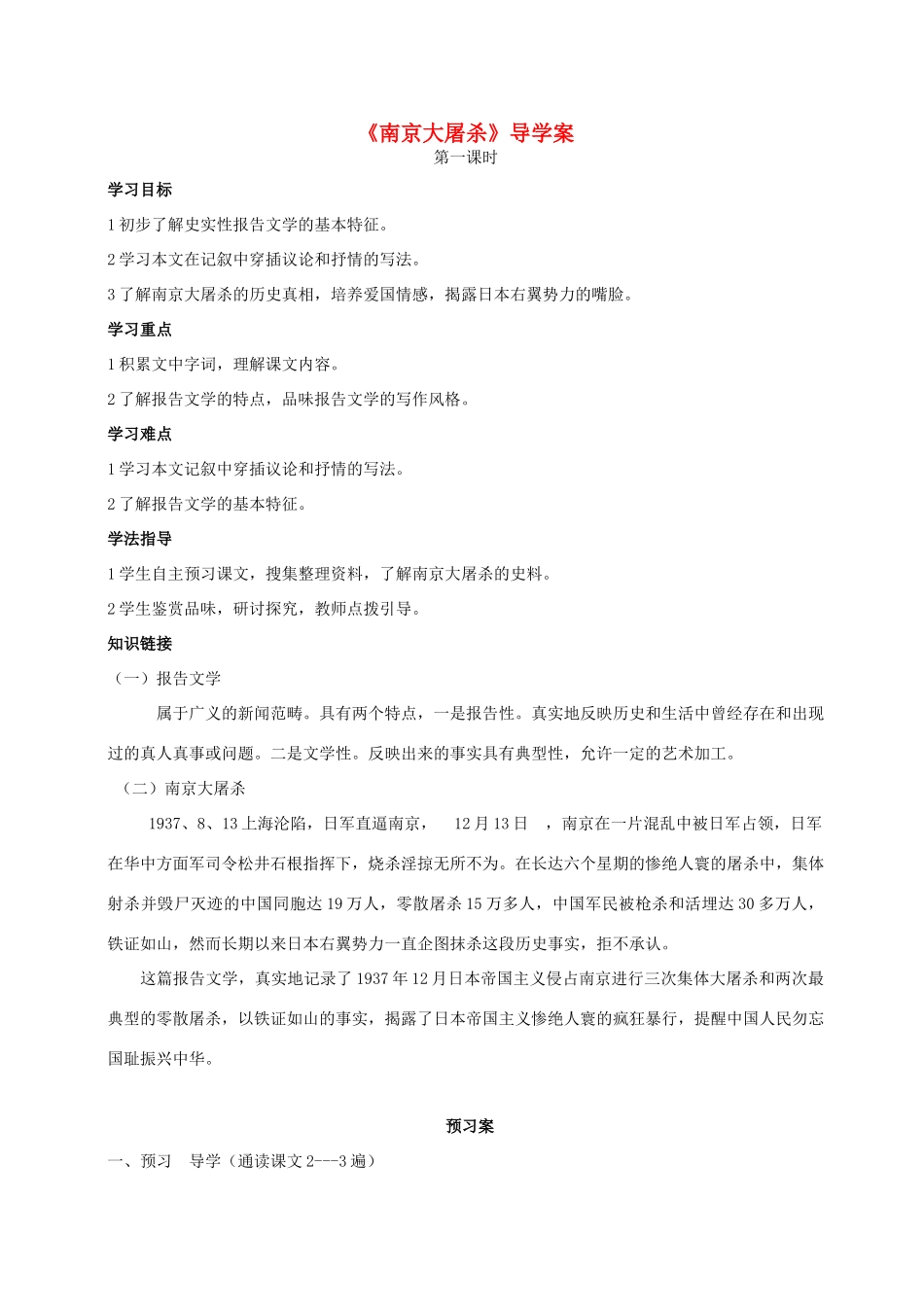 河南省项城一中八年级语文《南京大屠杀》导学案_第1页