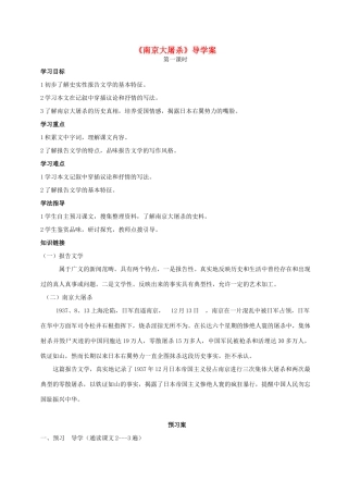 河南省项城一中八年级语文《南京大屠杀》导学案