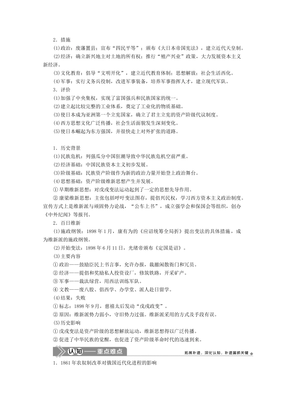 （选考）新高考历史一轮复习 第十五单元 历史上重大改革回眸 第45讲 近代历史上的改革学案 新人教版-新人教版高三全册历史学案_第2页