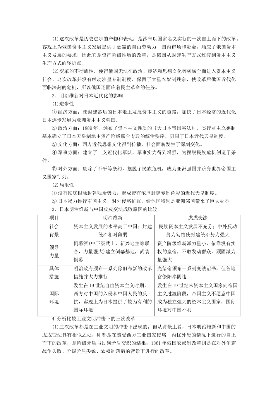 （选考）新高考历史一轮复习 第十五单元 历史上重大改革回眸 第45讲 近代历史上的改革学案 新人教版-新人教版高三全册历史学案_第3页