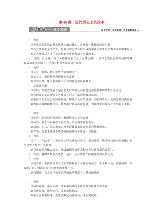 （选考）新高考历史一轮复习 第十五单元 历史上重大改革回眸 第45讲 近代历史上的改革学案 新人教版-新人教版高三全册历史学案