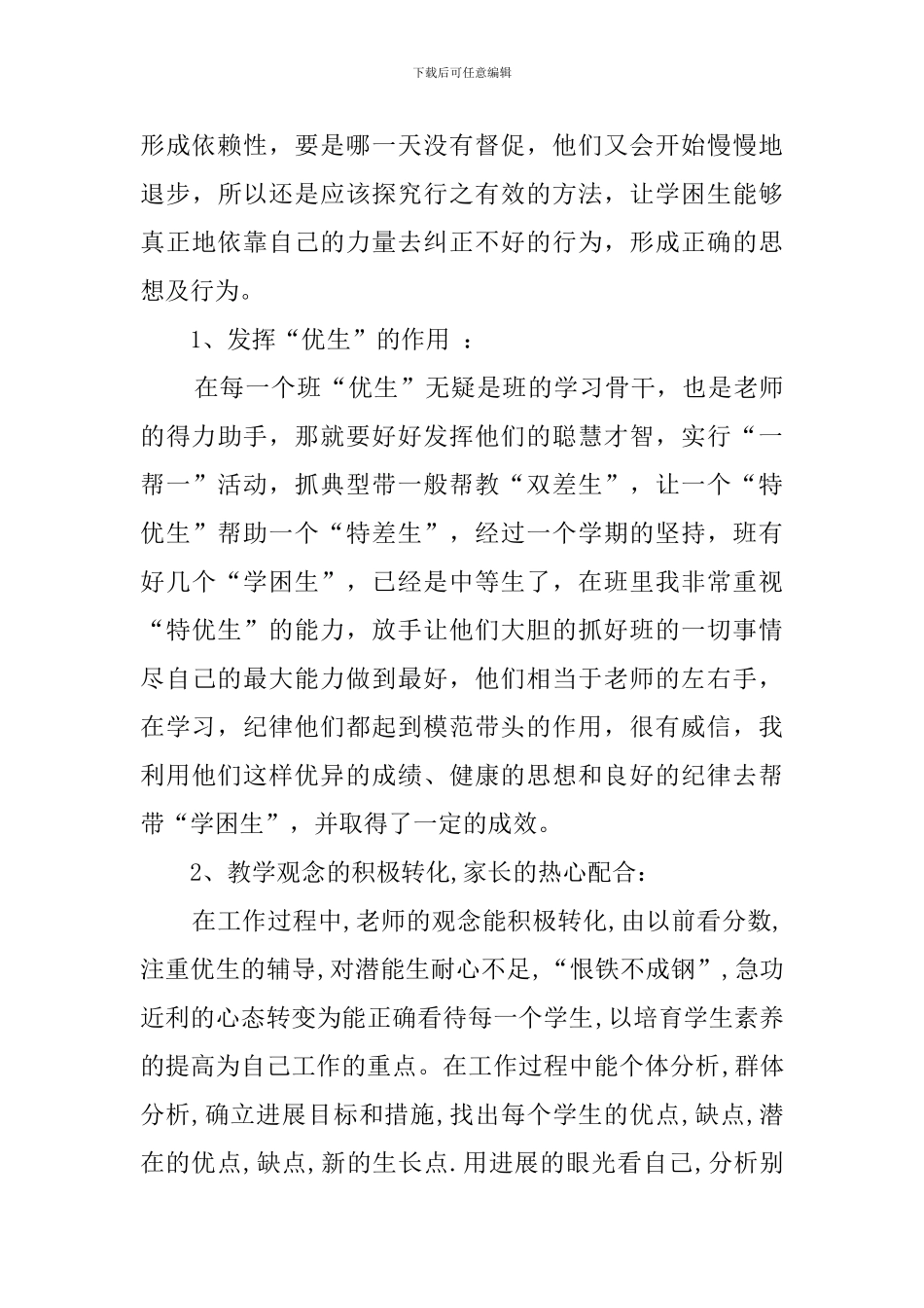 2021后进生转化工作总结_第3页