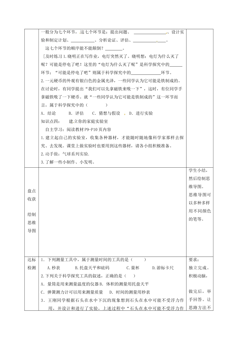 八年级物理上册 第一章 第1节《走进实验室：学习科学探究》学案 教科版-教科版初中八年级上册物理学案_第3页