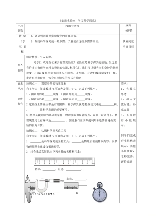 八年级物理上册 第一章 第1节《走进实验室：学习科学探究》学案 教科版-教科版初中八年级上册物理学案