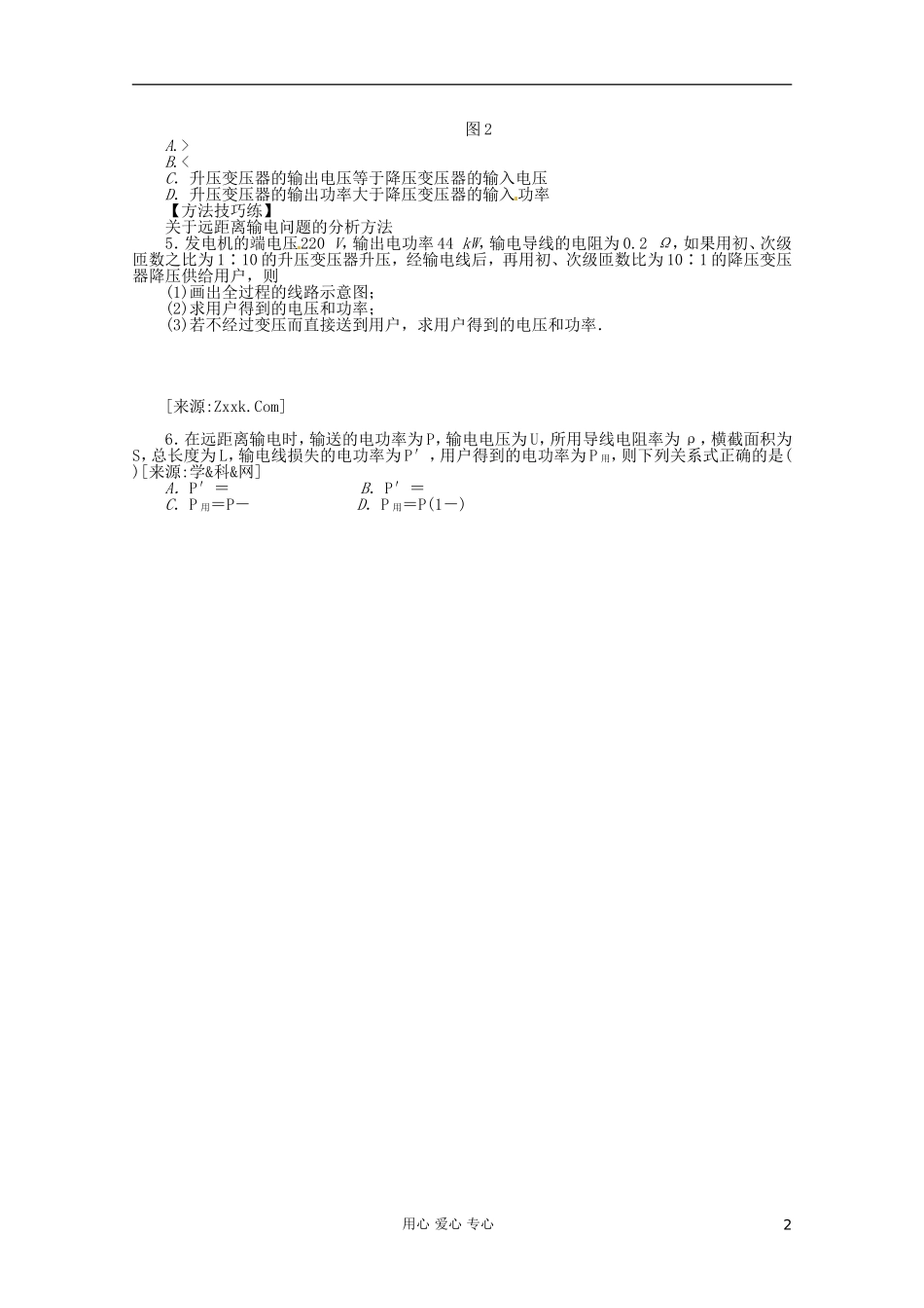 高中物理 5.5 电能的输送学案 新人教版选修3-2_第2页