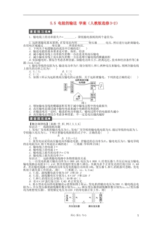 高中物理 5.5 电能的输送学案 新人教版选修3-2