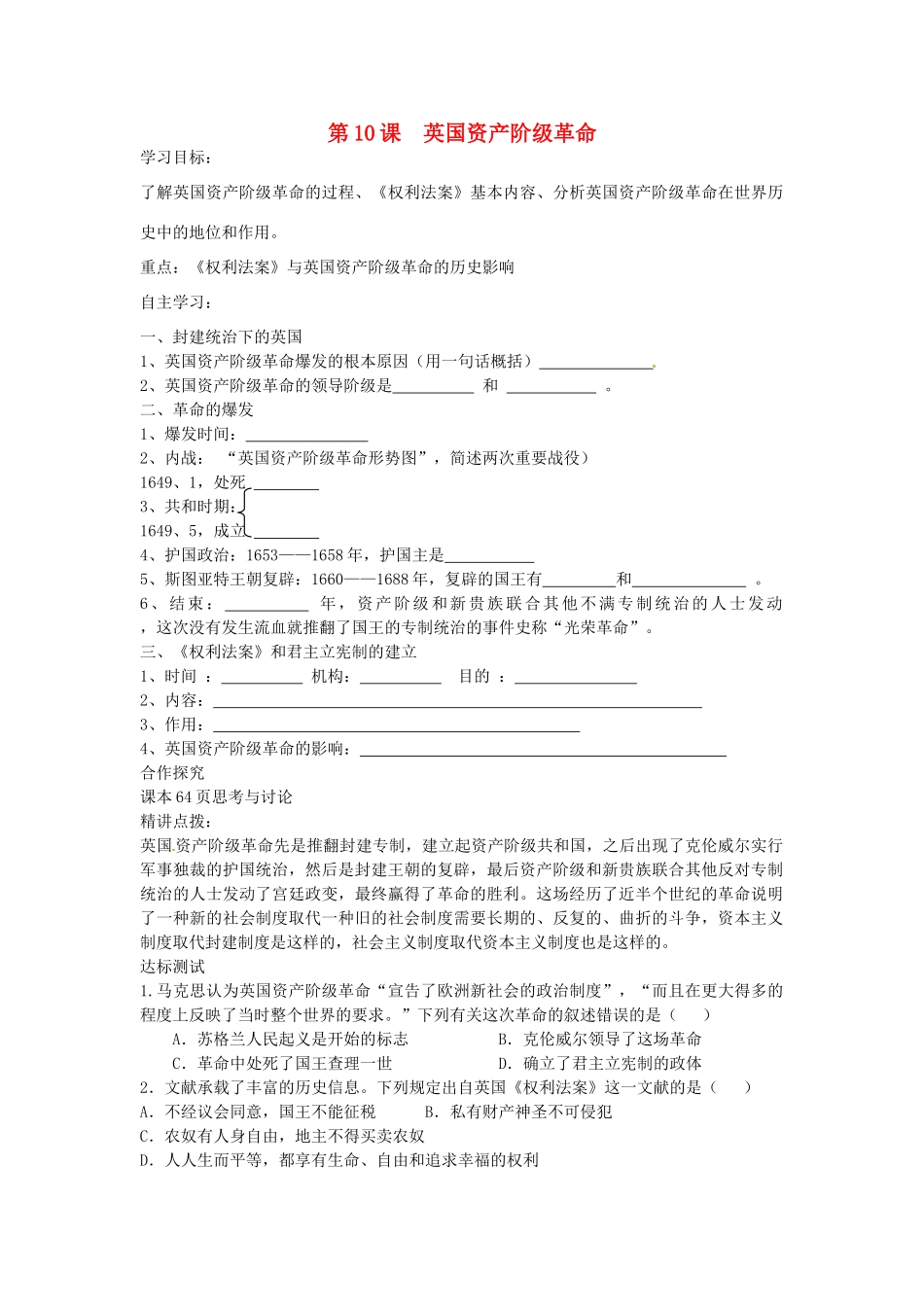 九年级历史上册 第10课 英国资产阶级革命导学案 中华书局版-中华书局版初中九年级上册历史学案_第1页