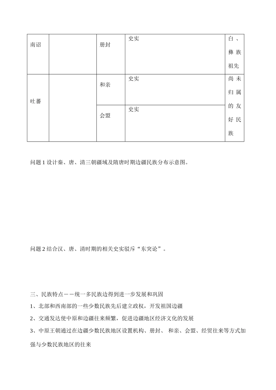 第三节 “隋唐时期的民族关系”学案_第2页